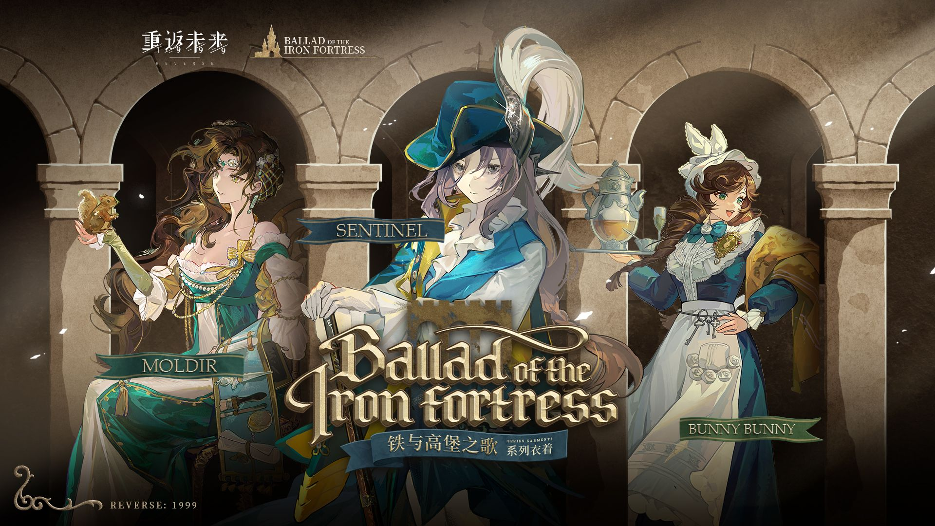 《重返未来：1999》衣着PV：铁与高堡之歌