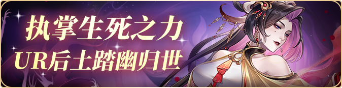 闪烁年度最佳回归时机！全新UR、满仓福利邀你畅玩周年专服。