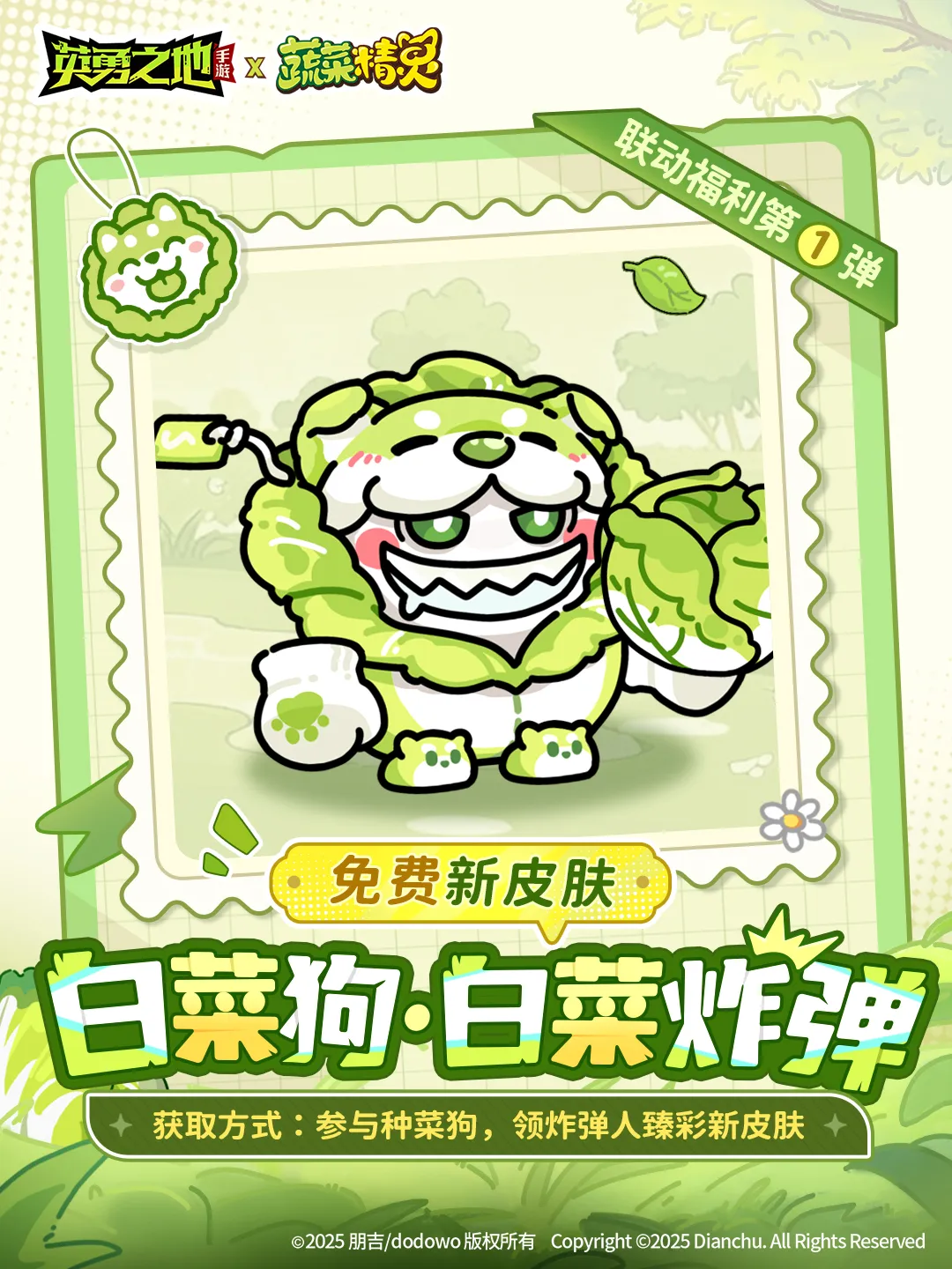 联动福利爆料丨免费新皮肤、坐骑、回城特效等你拿！