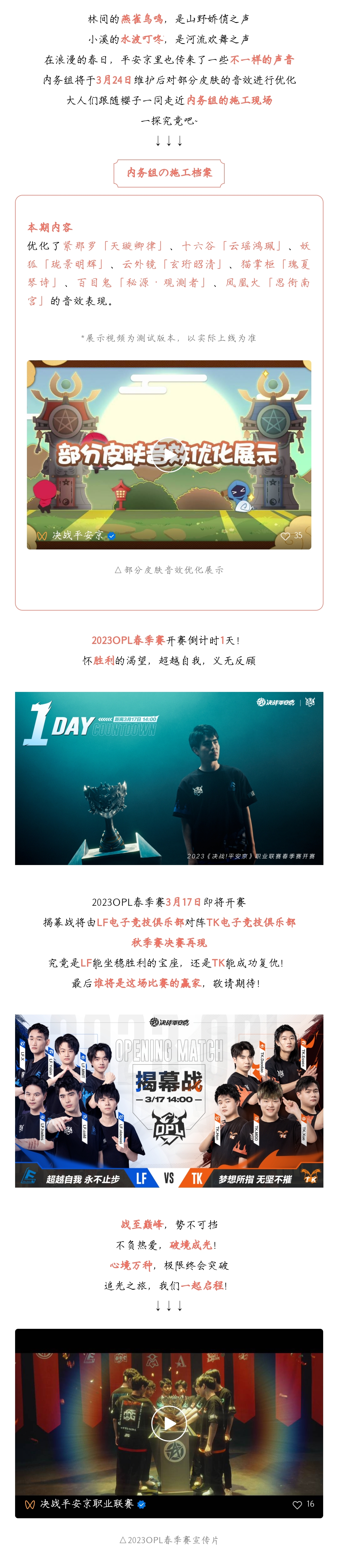 部分皮肤迎音效优化！