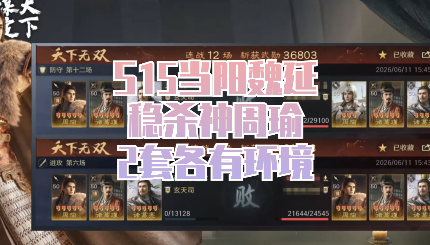 S15当阳魏延：稳杀神周瑜！2套各有环境！