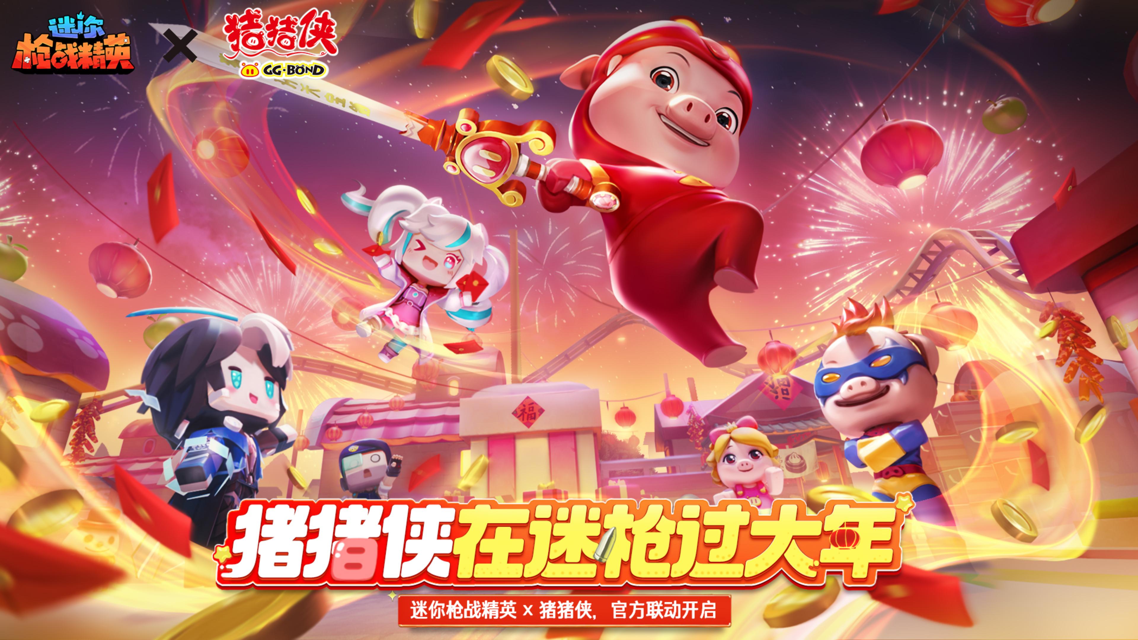 枪战精英们！春节版本即将来袭！