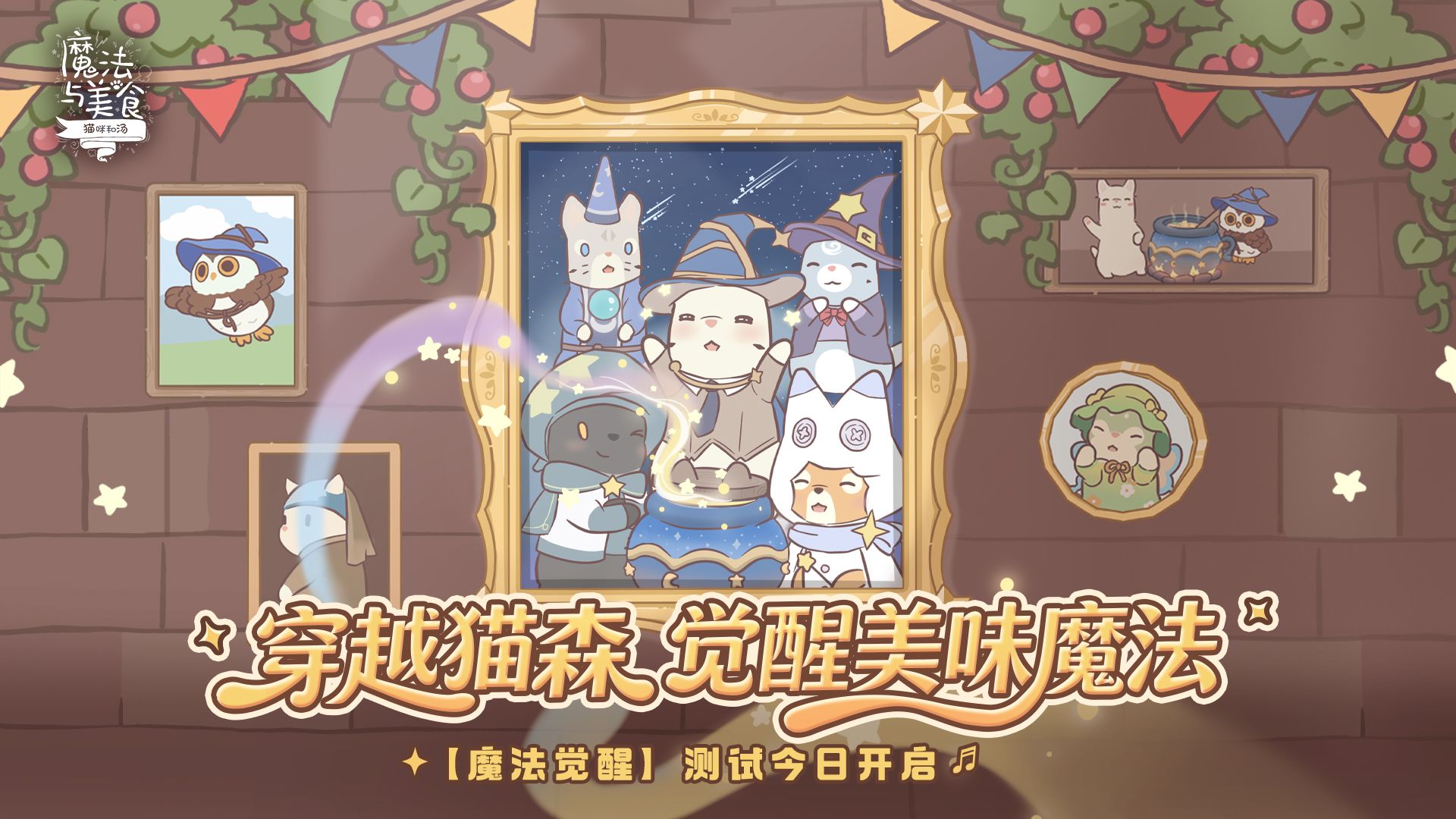 【魔法觉醒】测试现已开启！魔法师请就位✨