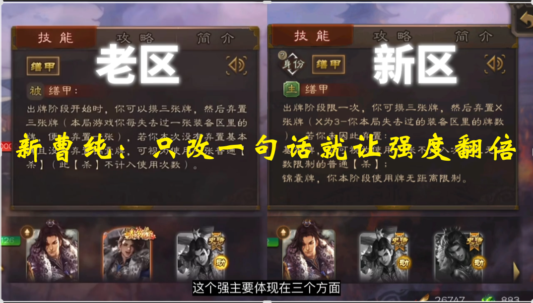 新曹纯：只改一句话就让强度翻倍