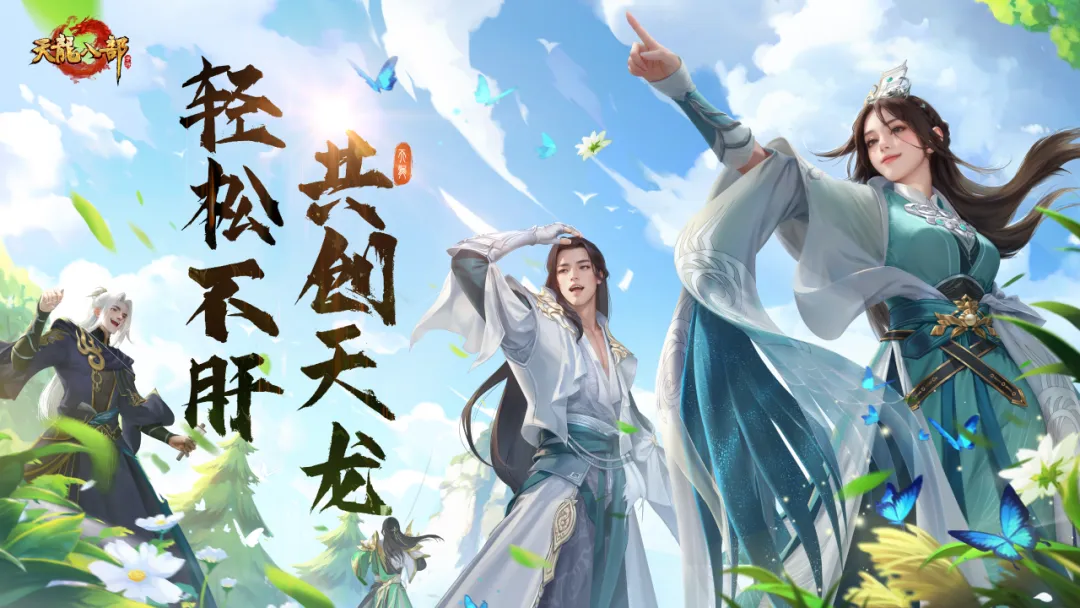 共创天龙丨这一次，轻松由你定义！轻松版意见征集开启！
