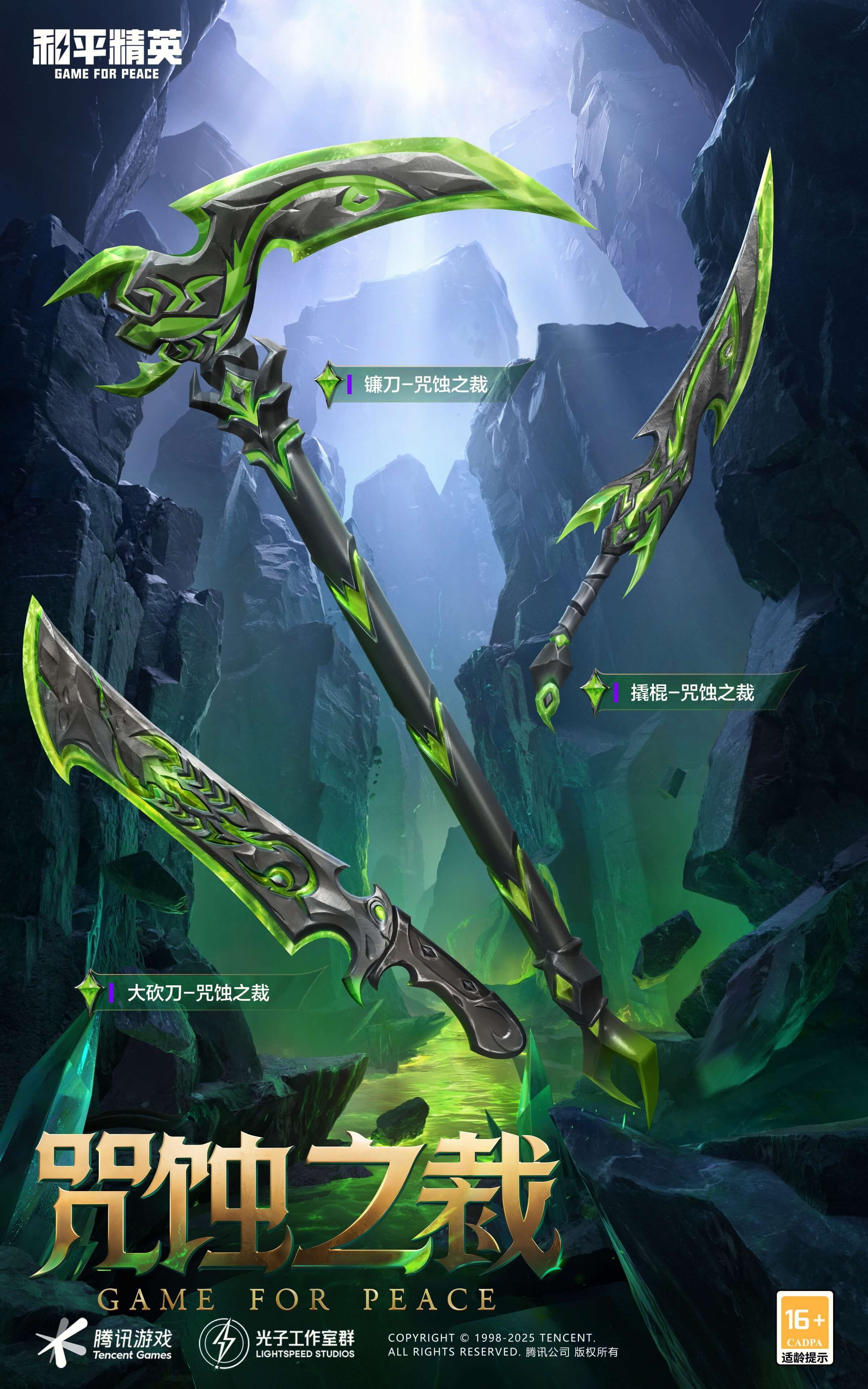 新皮肤爆料 | 全新系列武器皮肤-【咒蚀之裁】&【幽影之判】将于7月15日正式上线~