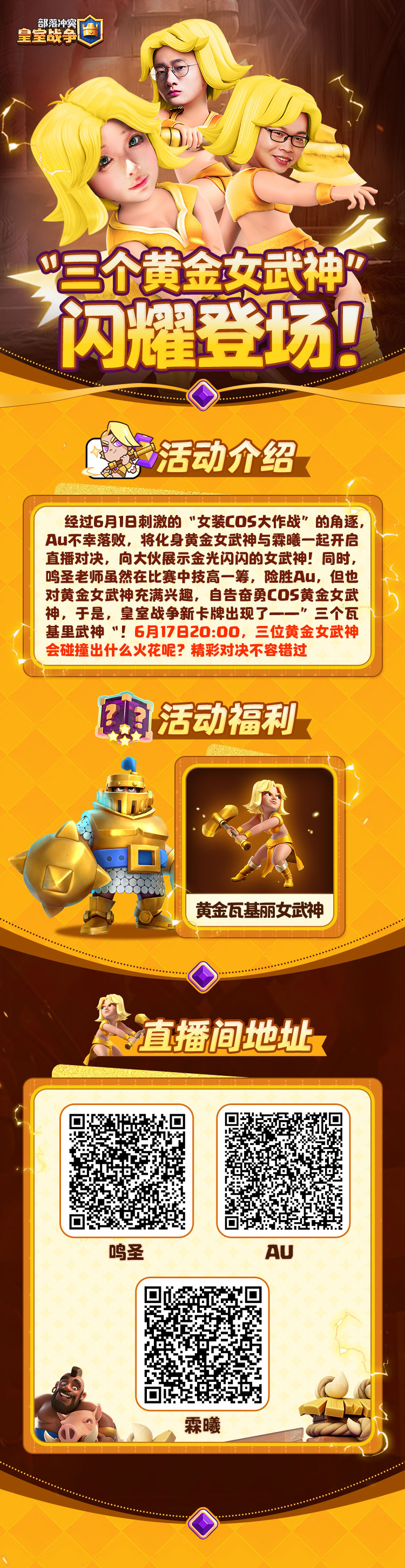 三个黄金女武神，你更爱哪一个？