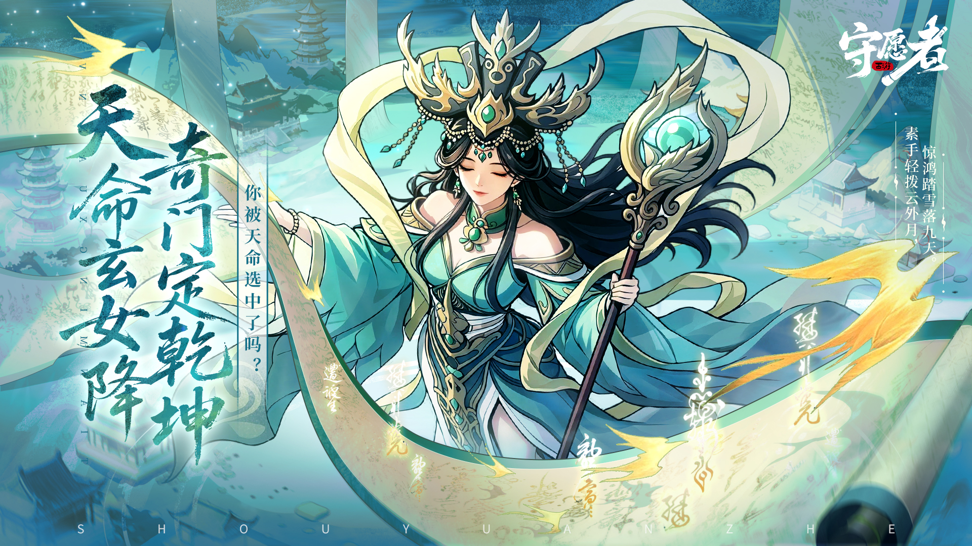 新角色情报丨【九天玄女】技能前瞻一览！