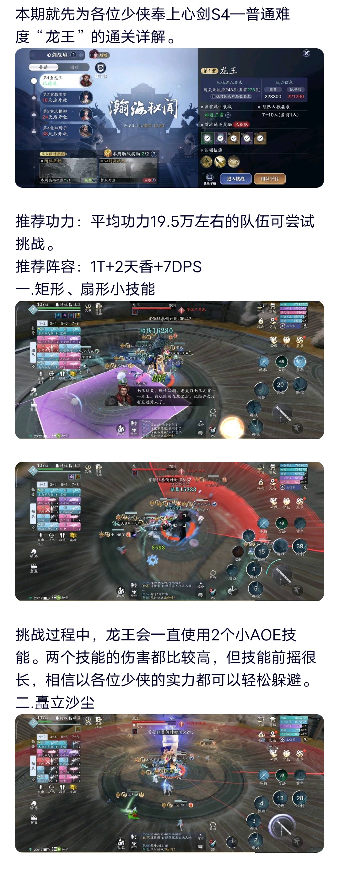 少侠，快来护住你的宝！心剑战境S4普通难度龙王通关详解