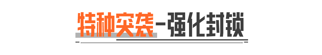 特种突袭小图激斗！四排大金再度来袭！