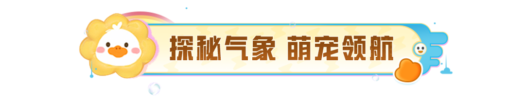 手册免费送！SS33赛季限定系列套装-萌宠气象员上线！还有绿洲赛季皮肤等你来~