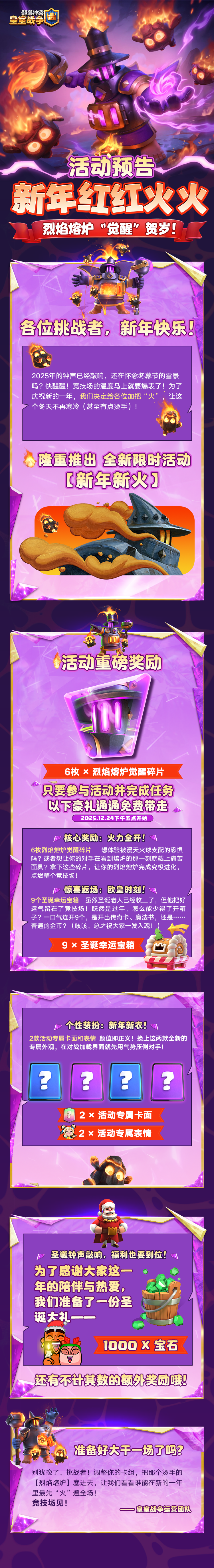 新年新火！皇室战争新年大礼包来啦！