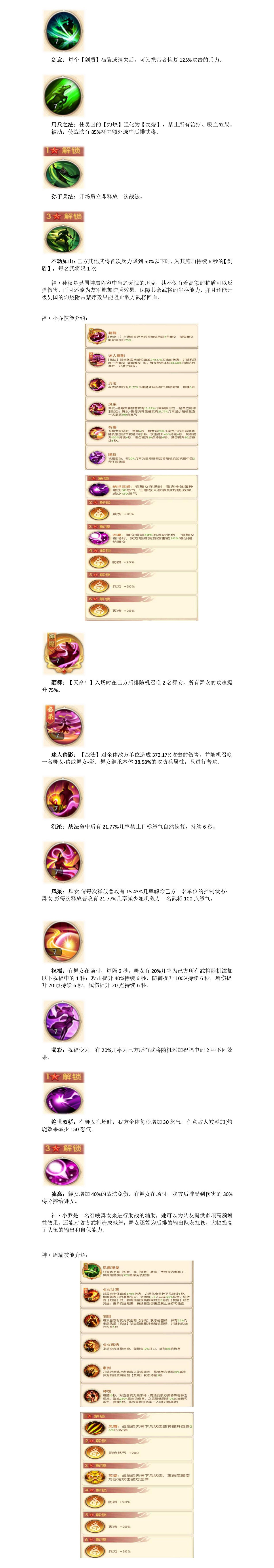 《三国：问鼎山河》-第十一期吴国阵容神魔搭配