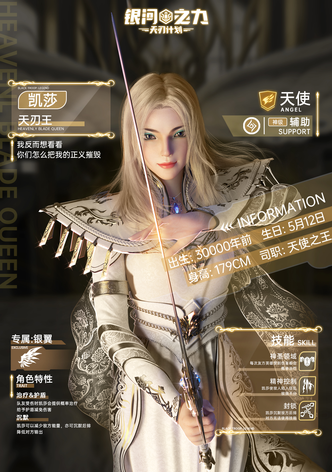 全新角色情报 |「圣骑·阎罗」降临，“我化形于暗影，施舍敌人怜悯。”