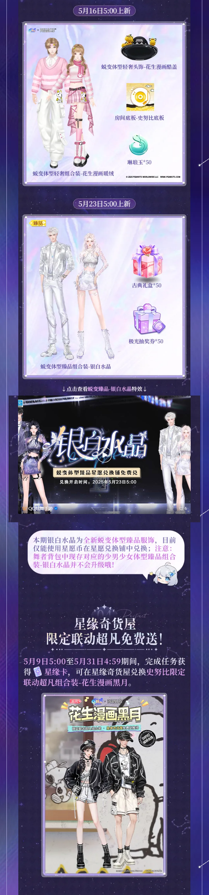 星恋季爆料第六弹丨上线就领1058钻34抽&史努比联动美衣&漫画脸&对戒！