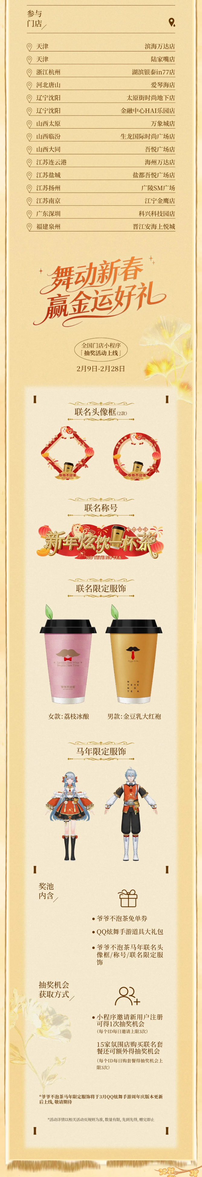 【QQ炫舞手游年货节第三弹】爷爷不泡茶×QQ炫舞手游联动服饰、称号等你领！