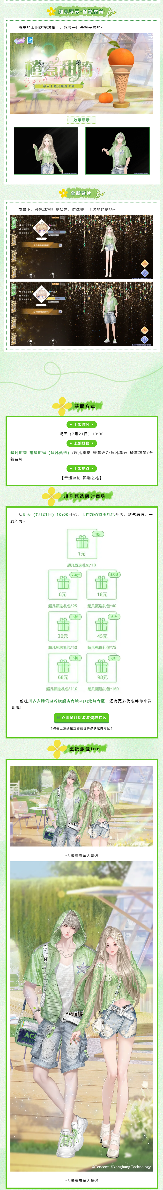 超凡发布会丨🧃「城市出逃计划」夏天当然是要过𝐺𝓇𝑒𝑒𝓃 𝐿𝒾𝒻𝑒啦~