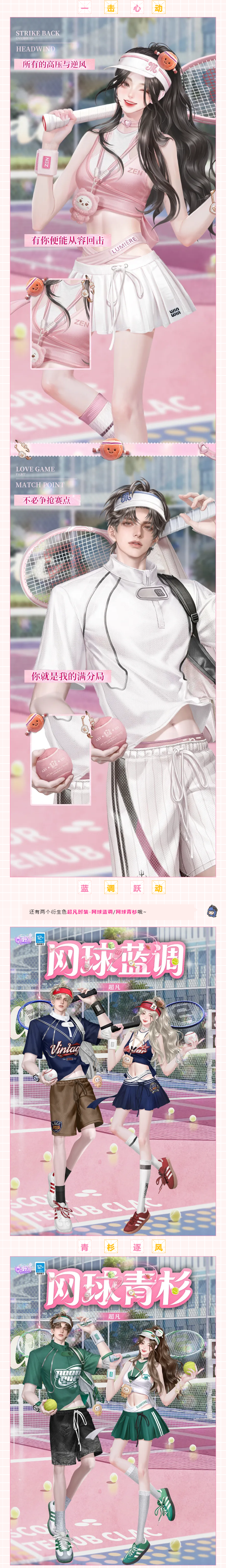 重磅直播倒计时 2 天&炫彩系列超凡发布会 | °⋆Pink Court⋆° 一拍解锁双向心动～