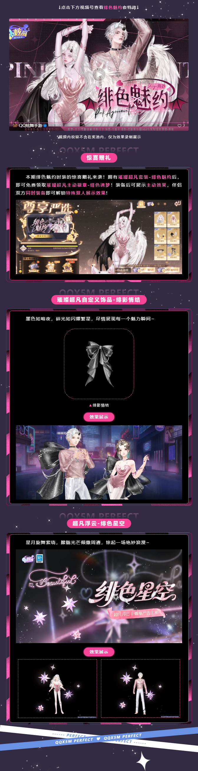 （季卡2期来袭）璀璨超凡发布会丨🤍ℒℴ𝓋ℯ𝓇 姐姐轻轻一逗，我就乖乖爱上了~