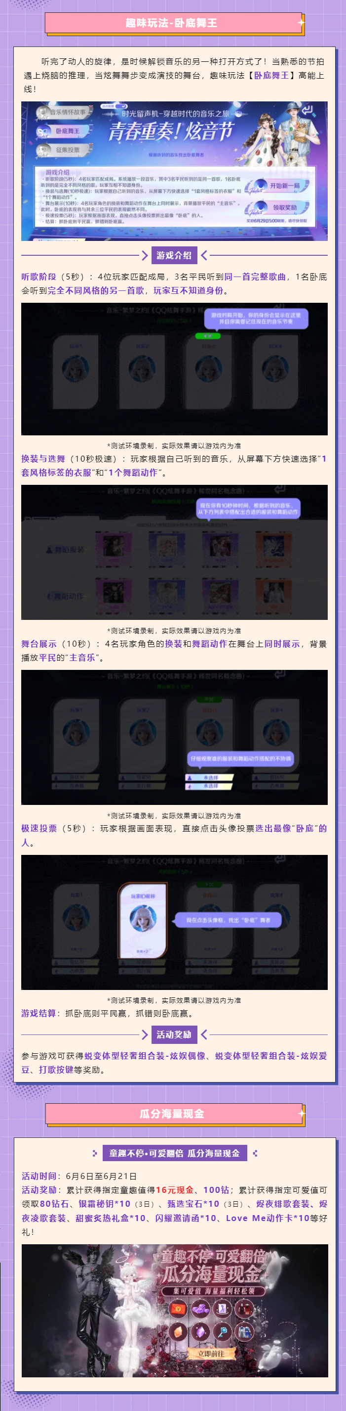 【炫音节开启倒计时】‼️紫钻超凡豪领巅峰回馈预热福利~还有关卡征集大赛等你来赢丰厚好礼！🥳