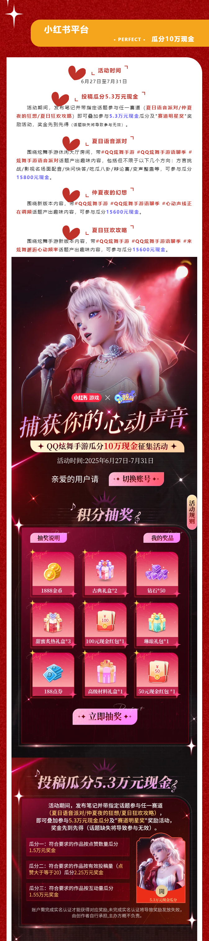 有奖征集丨QQ炫舞手游语聊季创作者激励计划来袭！瓜分十万元现金！