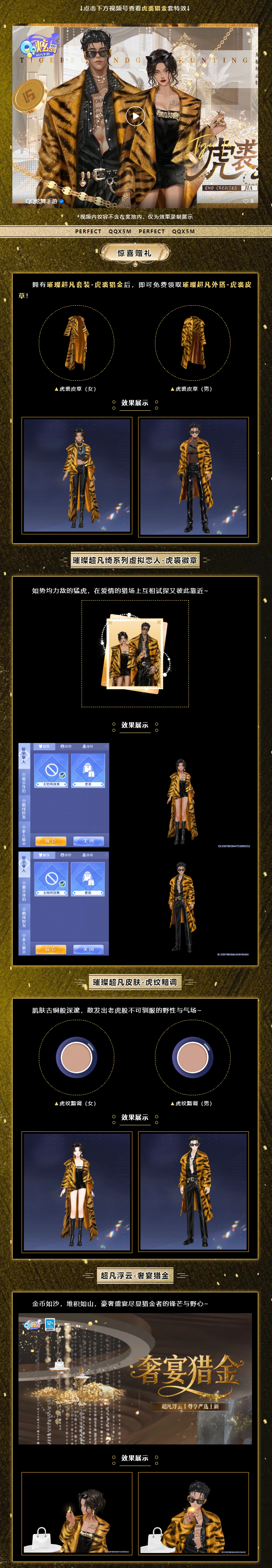 （内含福利）璀璨超凡发布会丨🤠「代号ᴛɪɢᴇʀ·赏金猎人接受挑战√」任务是——不许不动心