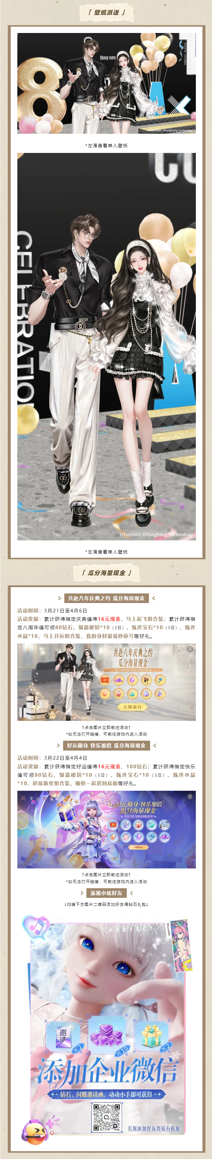 【免费送！蜕变臻品美衣】速速来领130甄选宝石‼️8周年限定福利大放送ing…🤩