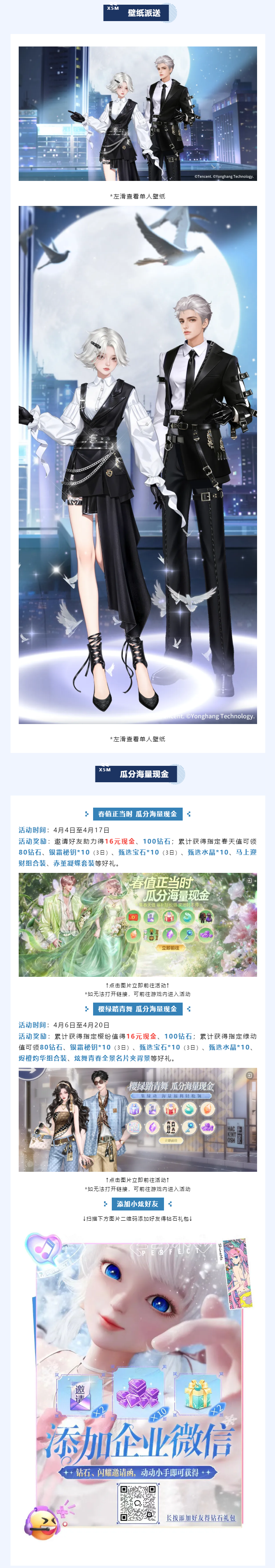 2套蜕变体型臻品免费送！！【侦心探秘季】新赛季2026.4.9开启