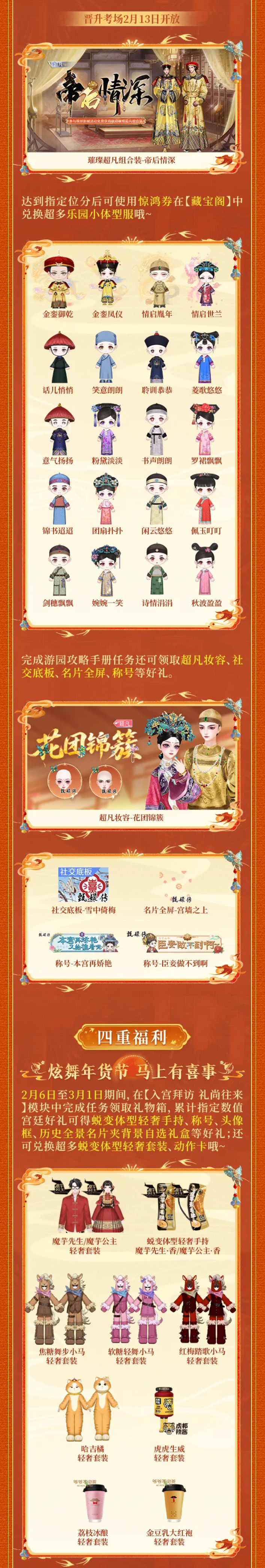 炫舞年货节爆料第2弹丨闭眼入清单更新√1616钻122抽无脑冲就对了！