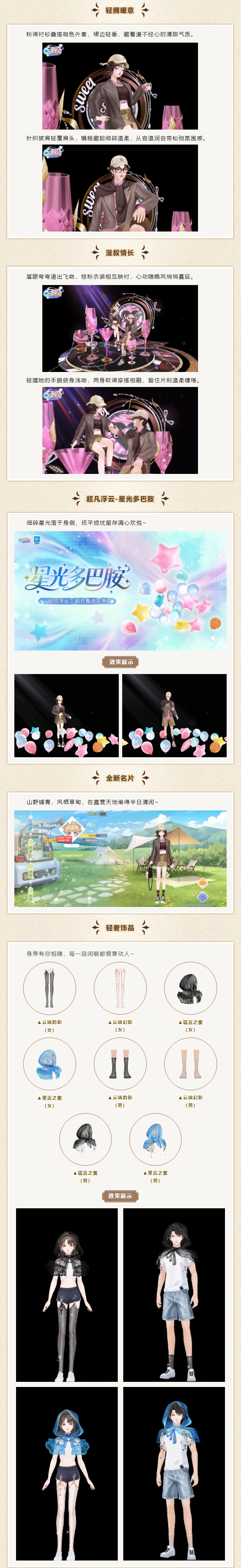【1888抽再度惊喜来袭‼️】超凡发布会丨漫逛城市街巷，微风捎来同频心动～