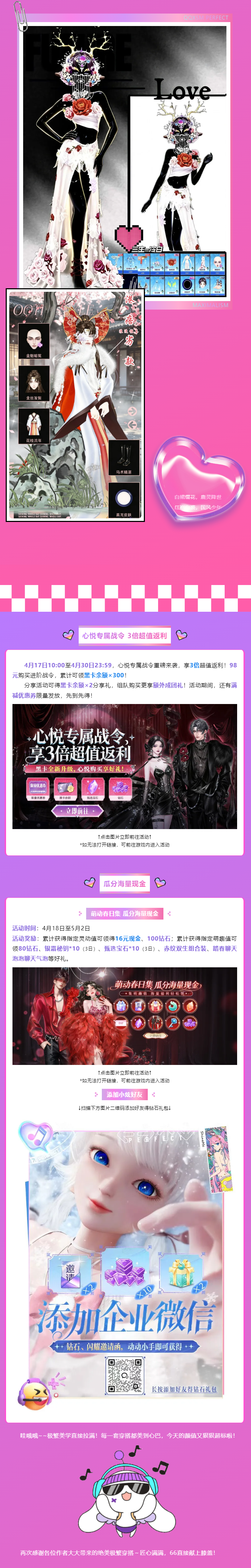 【心悦专属战令 享3倍超值返利】极繁美学暴击！热爱穿在身上，浪漫留在春天🤍