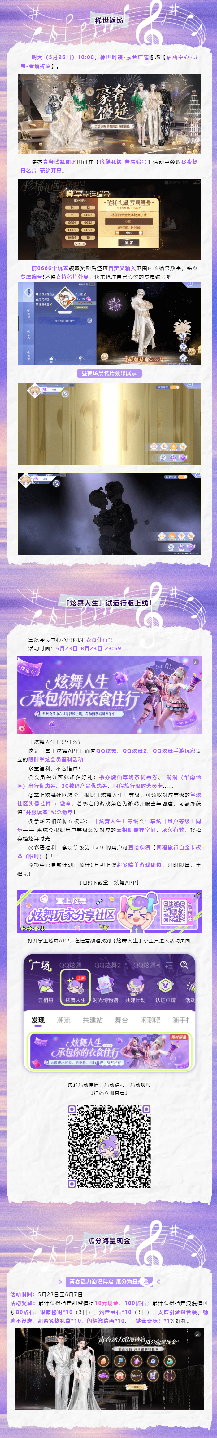 【炫舞手游3000天倒计时5天】在小炫面前许愿3000天，终于等到了属于她的荣耀加冕~