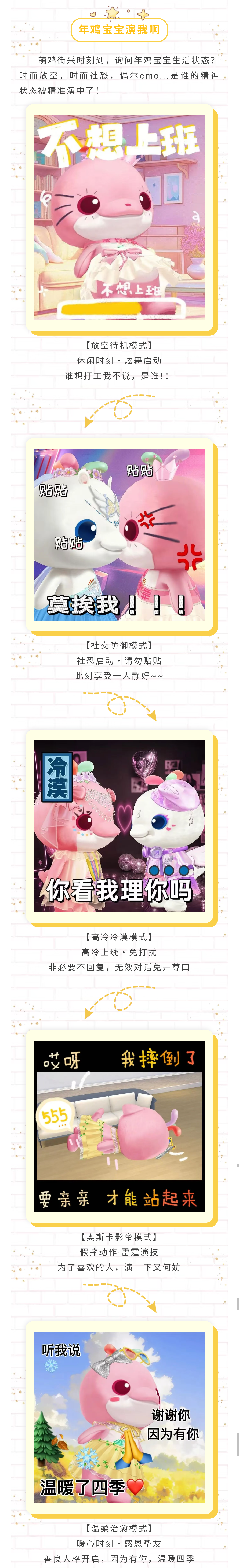 【年鸡靓照&Mini炫短关卡攻略第2弹】咕咕咕？不，是舞舞舞！当年鸡天团做客炫舞次元，前方高萌