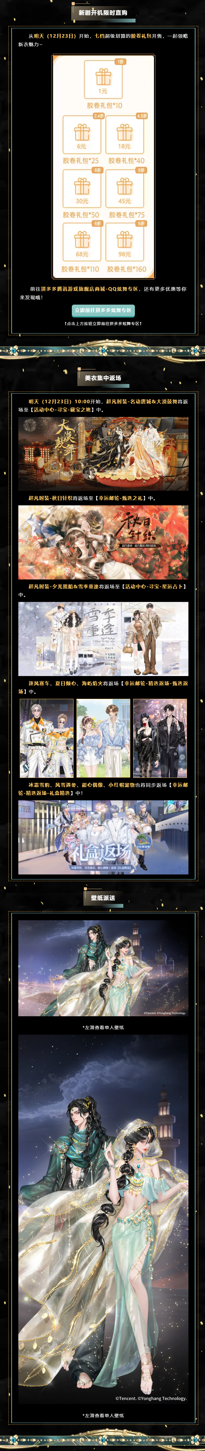 超凡发布会丨🪕“郎君，你对西域的危险，一无所知~”🪔