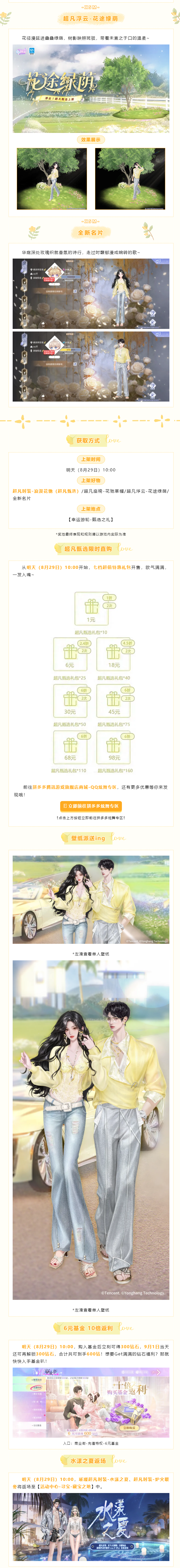 超凡发布会丨𝓕𝓁𝓸𝓌𝓮𝓇ꕤ⋆⸝⸝嘘~聆听引擎与心跳的共振~🦻