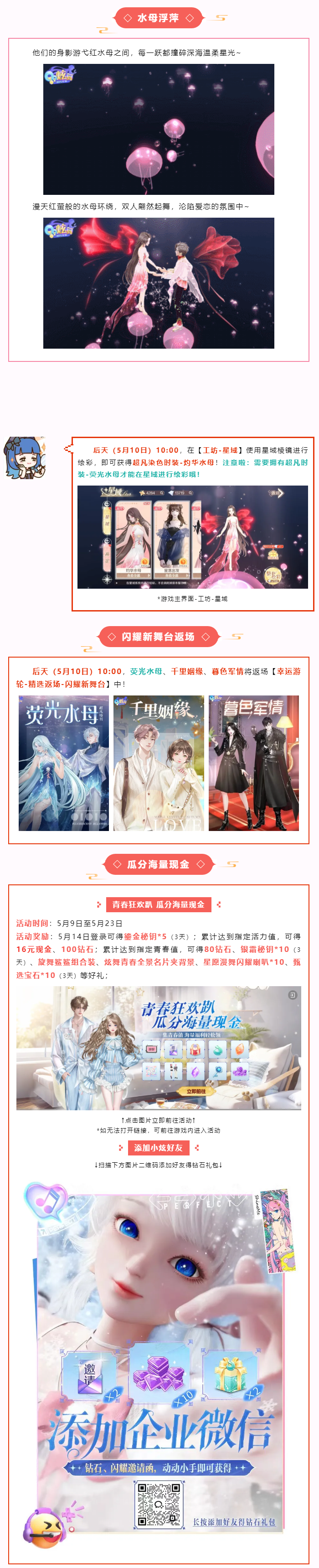 🤩看过来！免费送100钻石&经典布衣&浮云‼️超凡「灼华水母」可星域绘彩获取