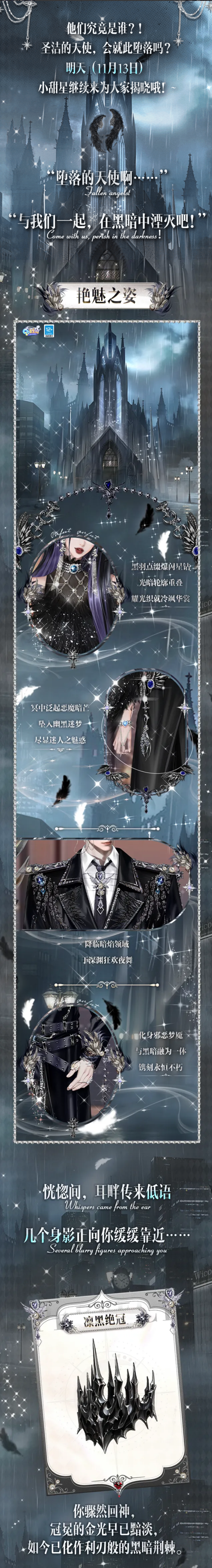 稀世预告第一弹丨『加冕仪式』𝔉𝔞𝔩𝔩𝔢𝔫 𝔄𝔫𝔤𝔩𝔢🩸叛逆⁉️重生‼️.˚₊