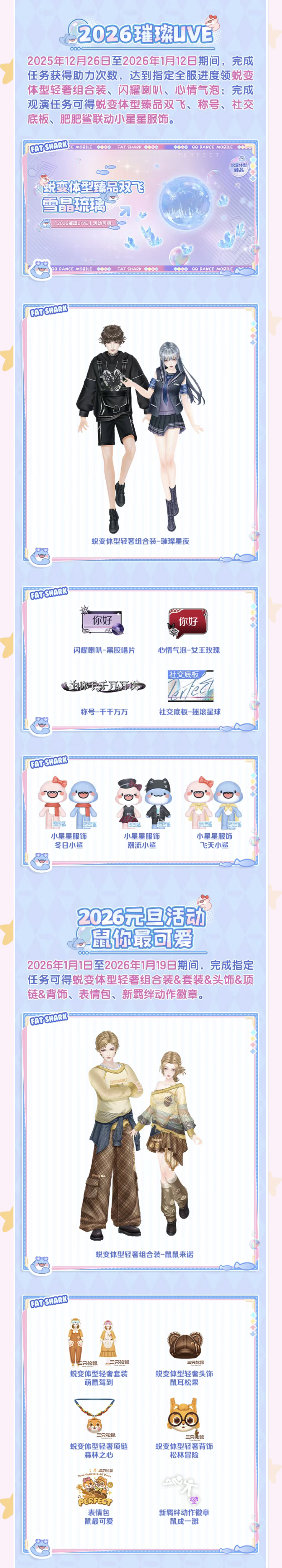 （内含福利）🤩快抬头看！天边不仅有烟花🧨还有1008钻42抽&臻品美衣🥻