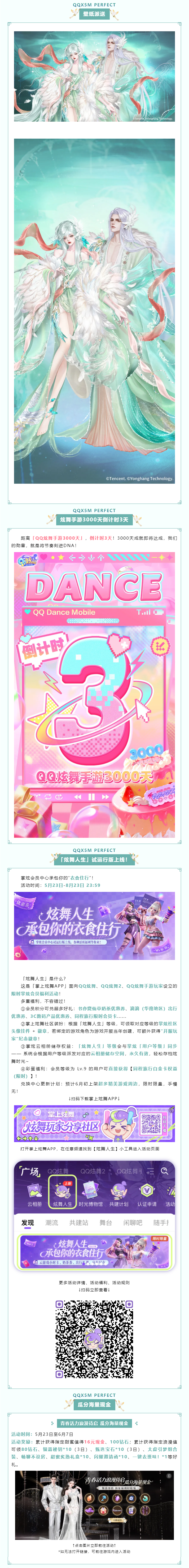 【炫舞手游3000天倒计时3天】超凡发布会丨⋆˚₊我把相思寄青鸟，飞过长安千万家~