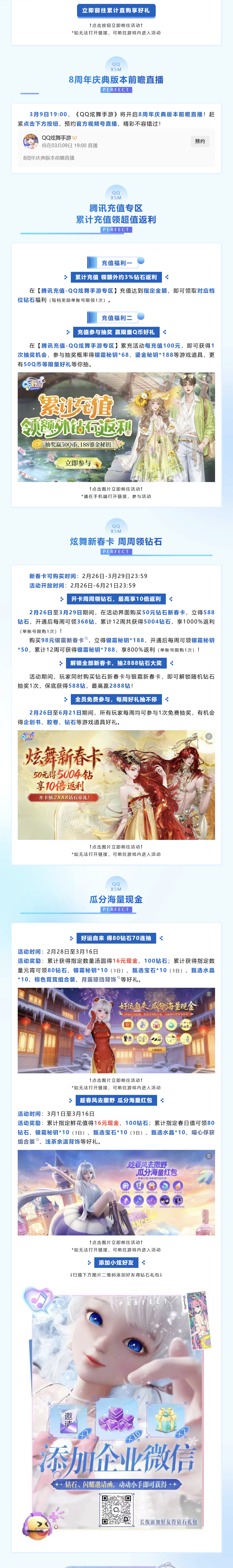 （累计充值领超值返利）【8周年重磅福利】策划听劝，撒钻狂欢开启！