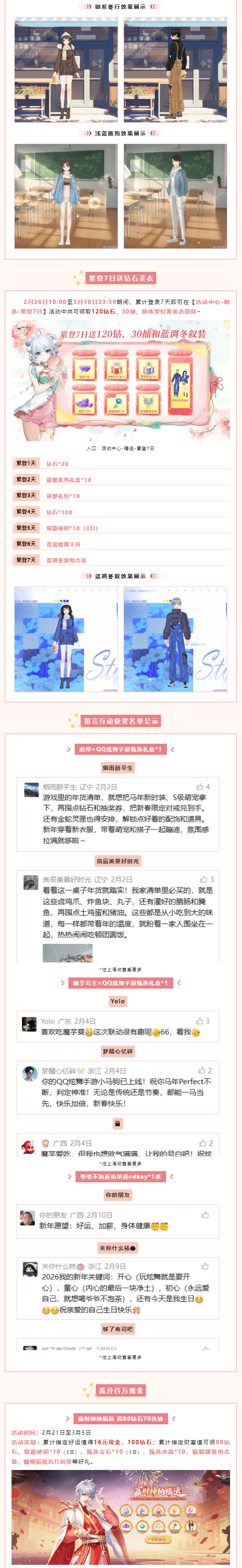 【内含开奖信息】新春季卡2.26上线，50元得5004钻石，98元得788银霜秘钥