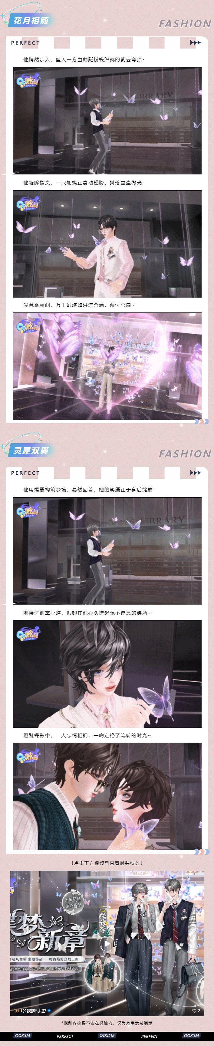  尘寰千秋卷Ⅱ超凡发布会丨ᶫᵒᵛᵉᵧₒᵤ但为君之故，翩翩舞到今🦋