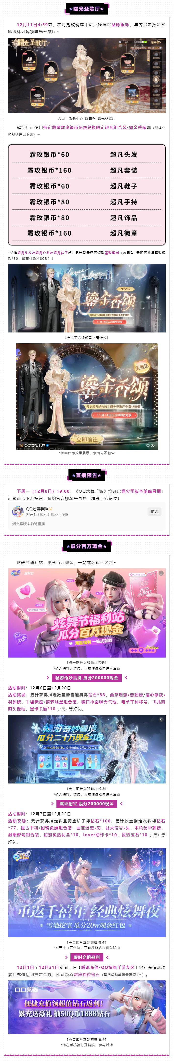 🧐现在走来的是炫舞福利班：免费超凡？到！220钻？到！臻品饰品？到！⸝ဗီူ⸜