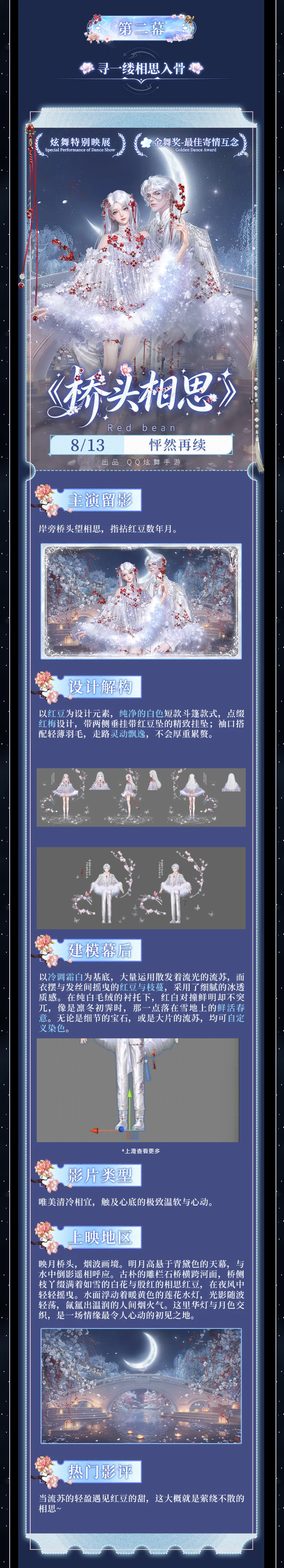概念曲MV&研发者日志丨稀世服饰概念曲MV《勿忘三生》惊喜上线‼️还有『帷幕之后』创作手记大公开🤩