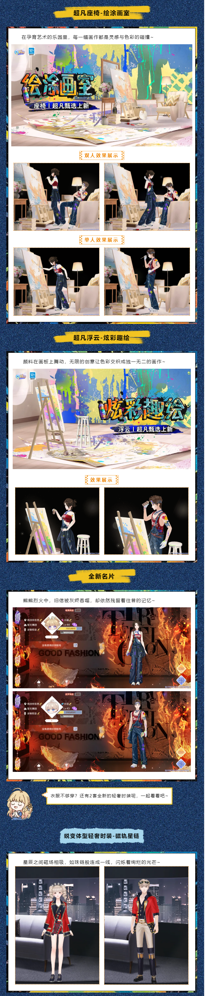 超凡发布会丨𝑭𝑼𝑵允许彩色入侵，快乐随时光临~