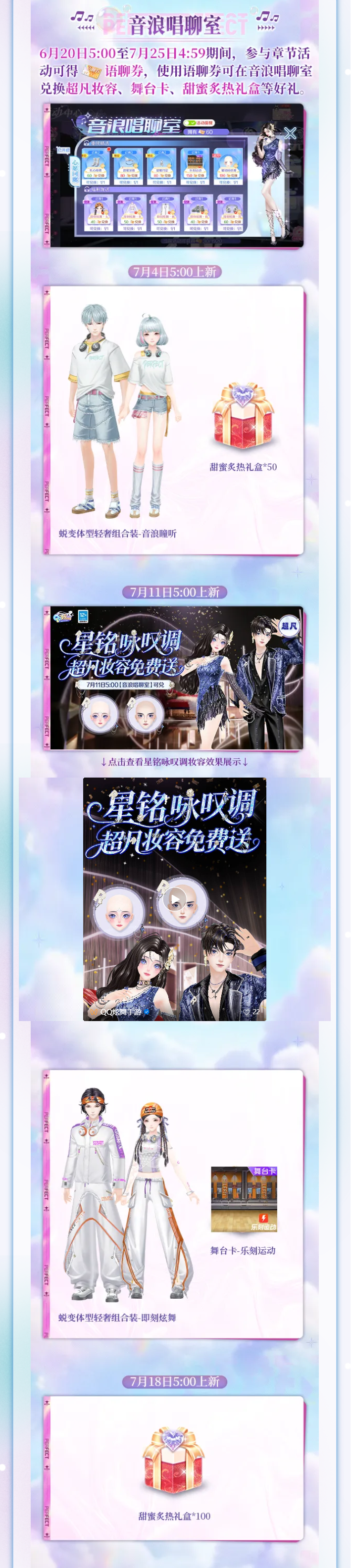 【心动⁺¹ºº🧡】上麦！1370钻&63抽、限定超凡美衣&超凡妆容都给你！