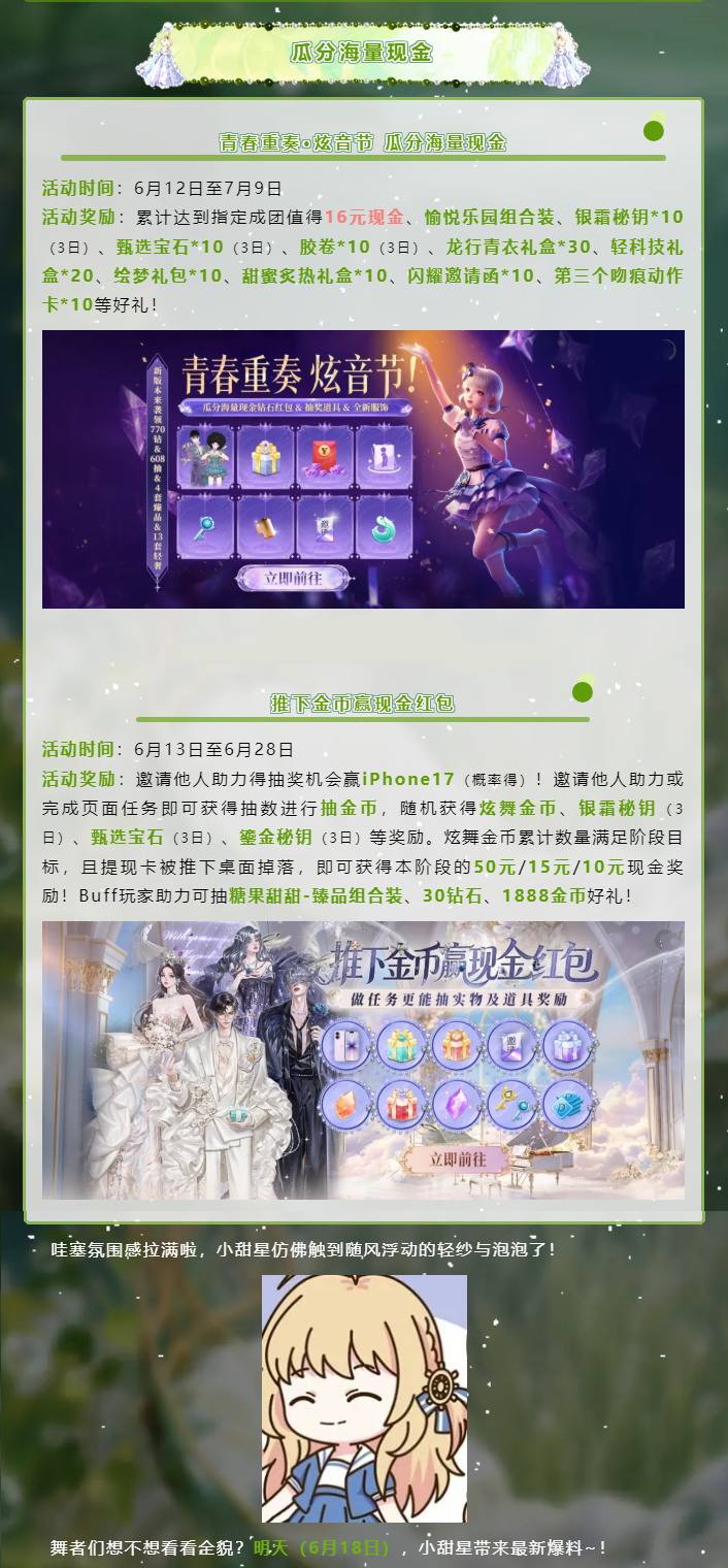 璀璨超凡预告丨🫧泡沫漫过衣袂，裹住一整个春日浪漫ᐝ