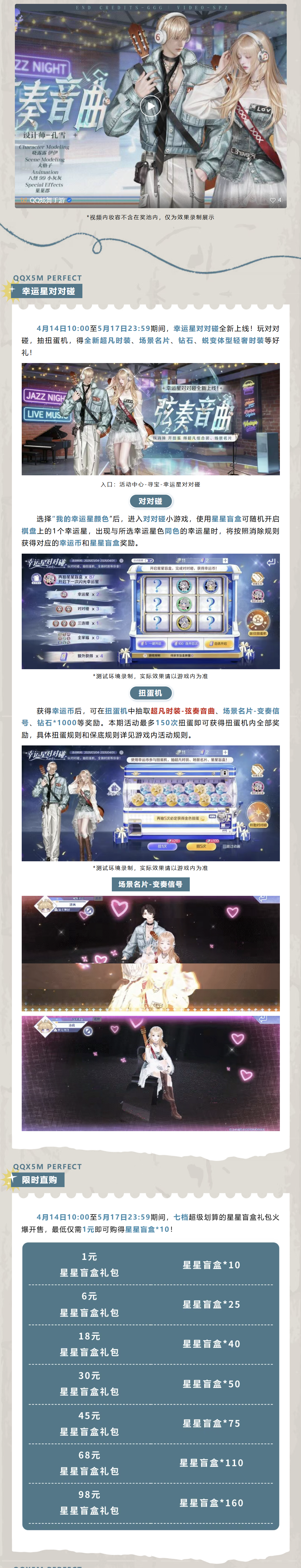 幸运星对对碰来袭‼️超凡发布会丨全新超凡时装、场景名片等你𝗚𝗲𝘁