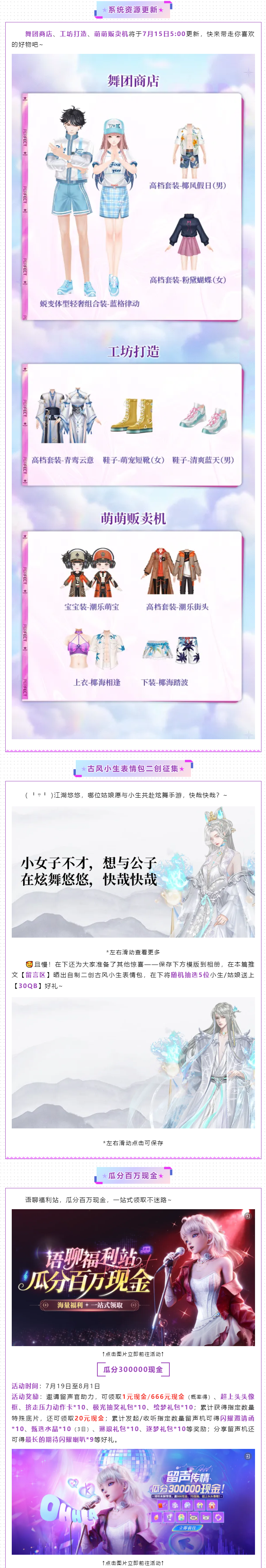 𝗢𝗛𝗛𝗛~手慢无！我送舞者美衣钻石，“大展鸿图”福利先抢！