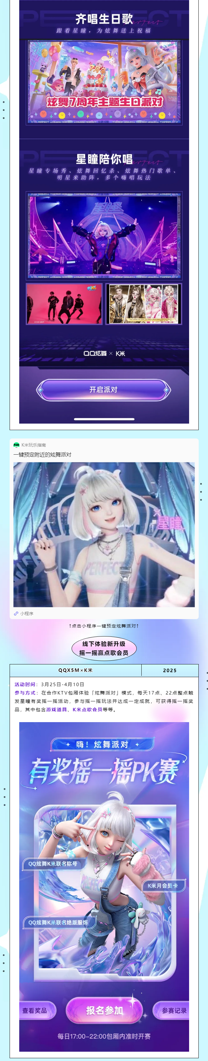 【QQ炫舞手游×K米】K米合作KTV包厢来袭！全额返钻福利、联动好礼领不停！